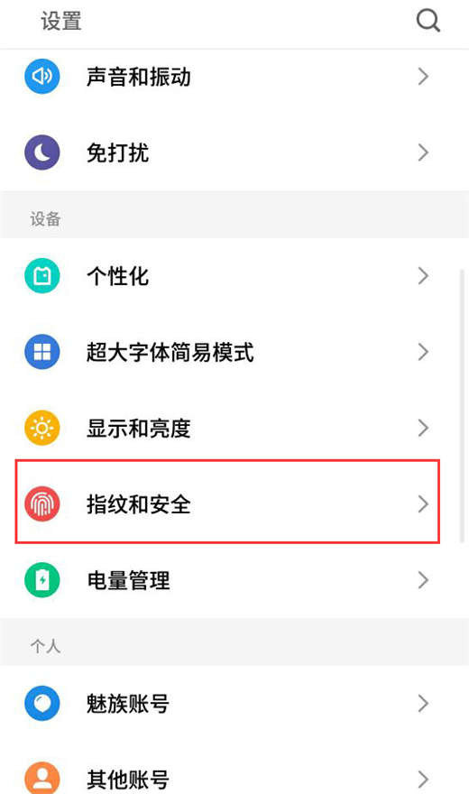 魅族V8怎么设置密码？应用加密操作方法讲解