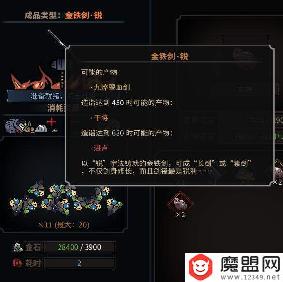 太吾绘卷神一品剑怎么做？制造流程详解