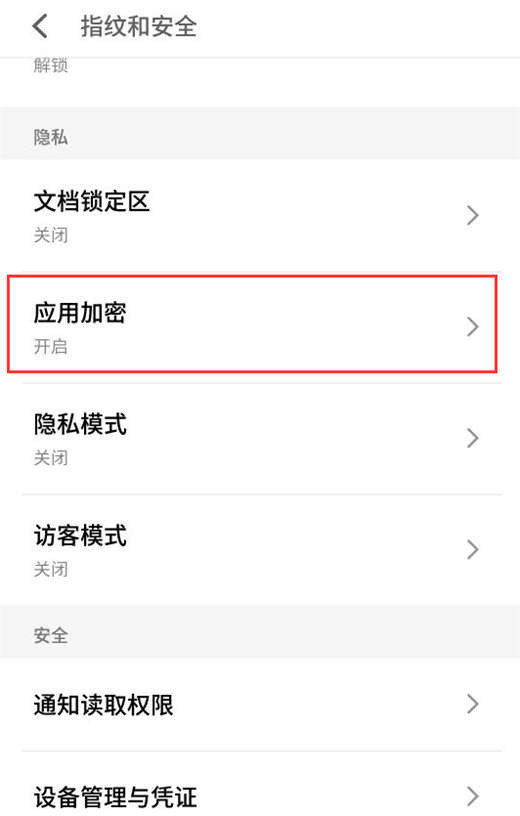 魅族V8怎么设置密码？应用加密操作方法讲解