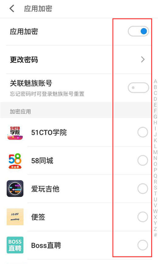 魅族V8怎么设置密码？应用加密操作方法讲解