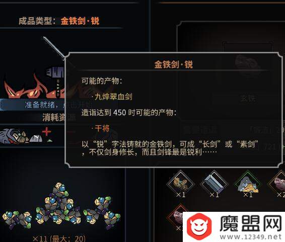 太吾绘卷神一品剑怎么做？制造流程详解