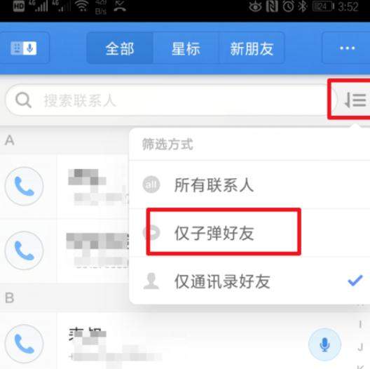 子弹短信怎么拉黑陌生人？处理方案推荐