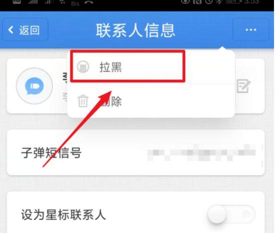 子弹短信怎么拉黑陌生人？处理方案推荐