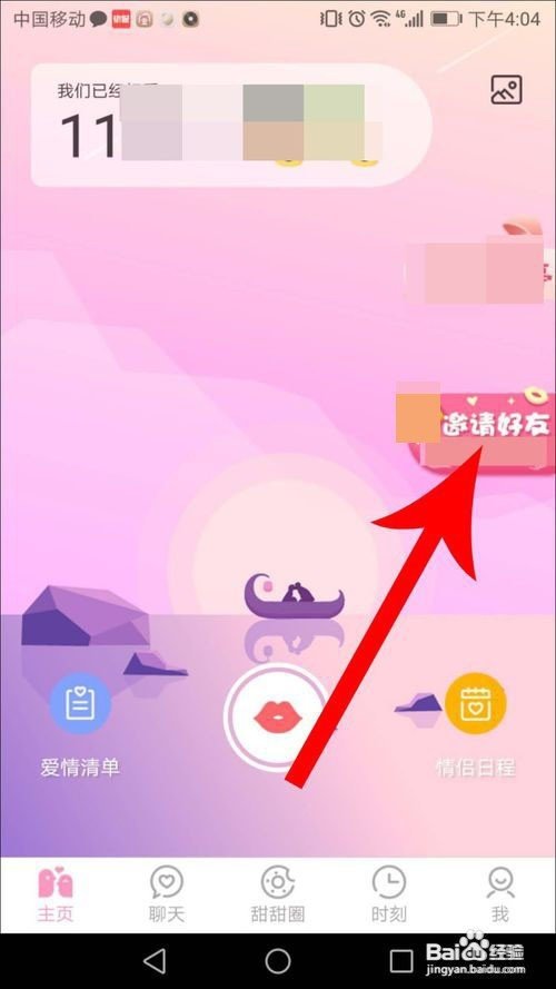 爱情银行怎么邀请好友？好友邀请操作方法介绍