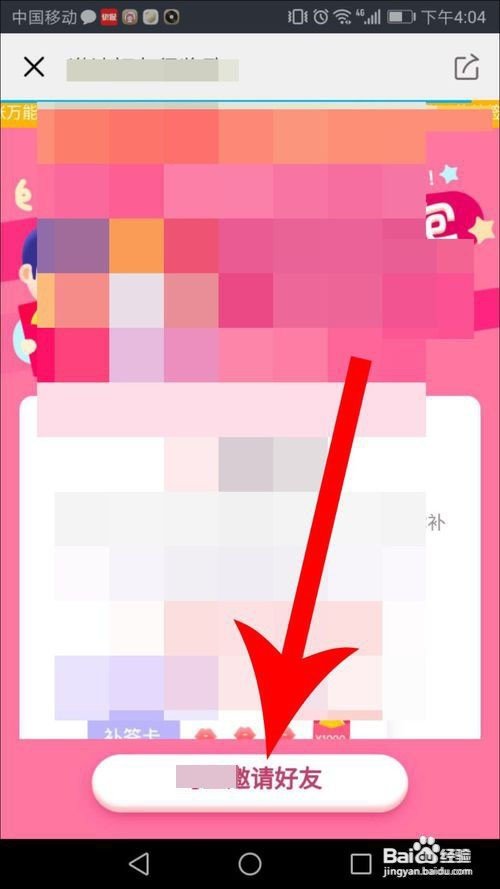 爱情银行怎么邀请好友？好友邀请操作方法介绍