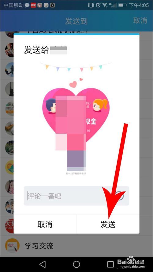 爱情银行怎么邀请好友？好友邀请操作方法介绍