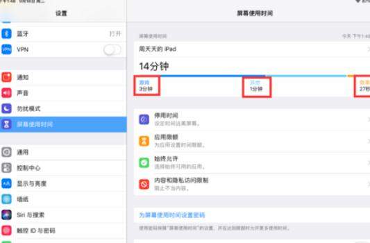 ios12平板屏幕使用时间查看方法图文介绍