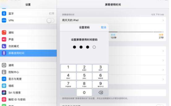 ios12平板屏幕使用时间查看方法图文介绍