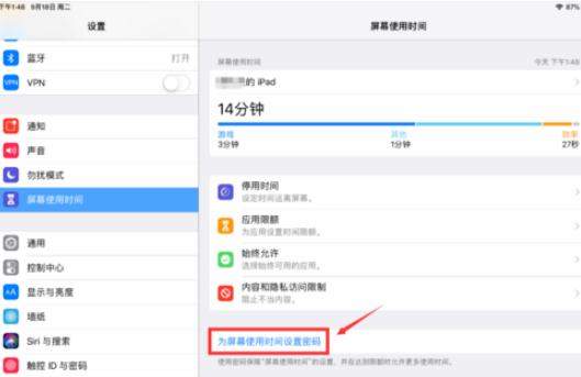 ios12平板屏幕使用时间查看方法图文介绍