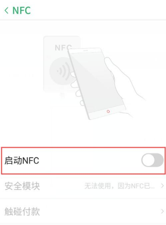 努比亚z18怎么用nfc功能？nfc设置打开方法介绍