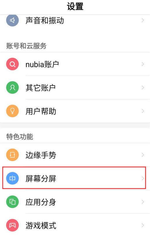 努比亚z18怎么分屏？具体设置教程推荐