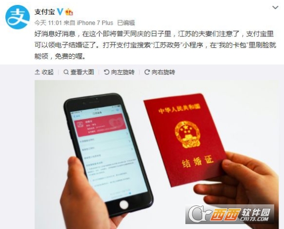 支付宝怎么领电子结婚证 电子结婚证领取方法步骤【图文】