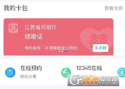 支付宝怎么领电子结婚证 电子结婚证领取方法步骤【图文】