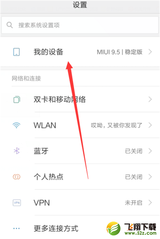 小米max3怎么升级miui10_小米max3升级miui10系统图文教程