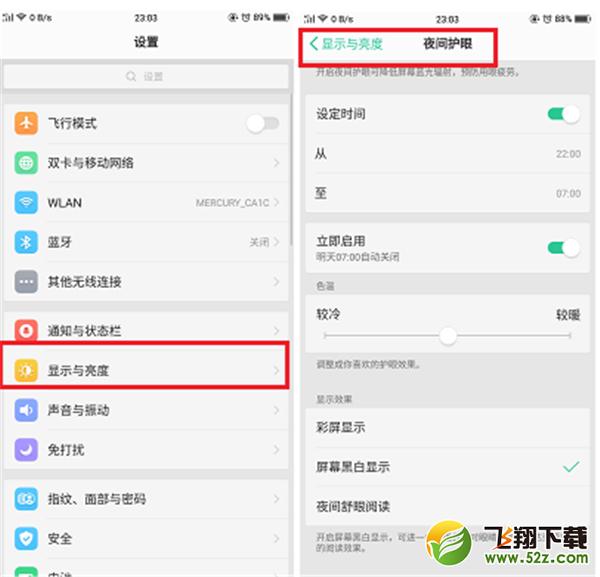 oppoa5怎么打开全局护眼模式_oppoa5全局护眼模式开启方法
