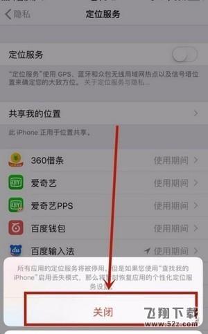 苹果iPhone定位怎么关闭_苹果手机定位关闭方法教程