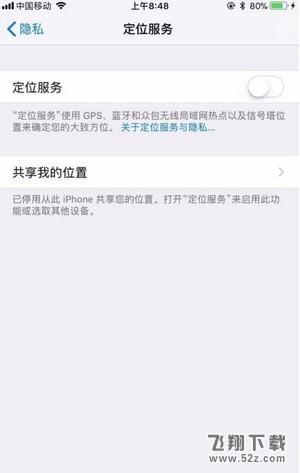 苹果iPhone定位怎么关闭_苹果手机定位关闭方法教程