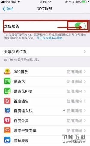苹果iPhone定位怎么关闭_苹果手机定位关闭方法教程