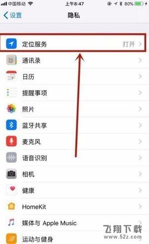 苹果iPhone定位怎么关闭_苹果手机定位关闭方法教程