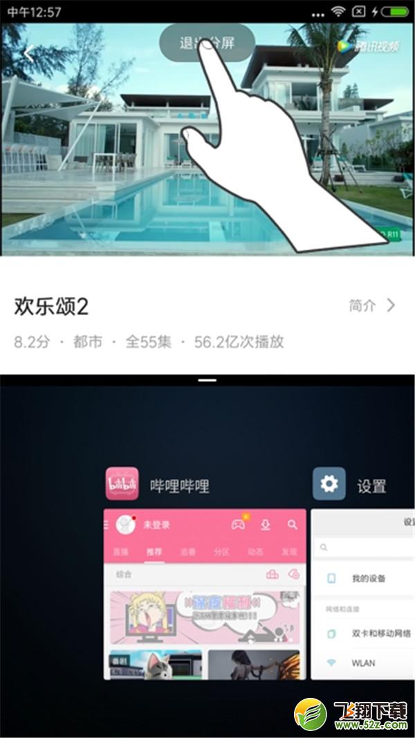小米max3怎么分屏_小米max3分屏教程