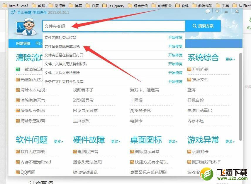 电脑文件夹名称变成绿色或蓝色怎么办_电脑文件名变成绿色或蓝色解决办法