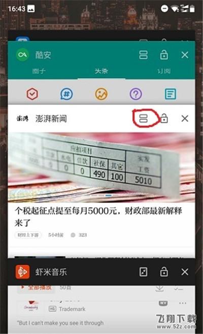 诺基亚x5怎么分屏_诺基亚x5分屏方法教程