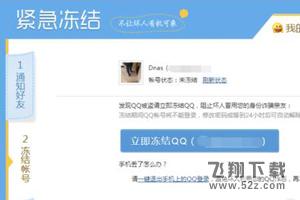 QQ号被冻结了怎么办_QQ号解冻方法教程