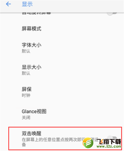 诺基亚x6怎么设置双击亮屏_诺基亚x6双击亮屏设置方法