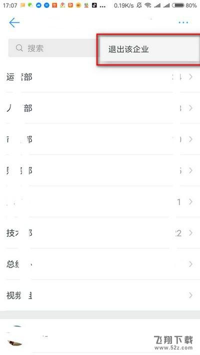 钉钉怎么退出以前的公司_钉钉退出企业方法流程