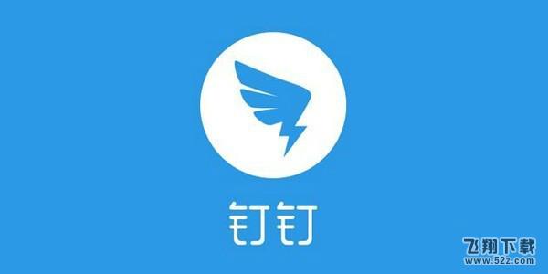 钉钉怎么退出以前的公司_钉钉退出企业方法流程