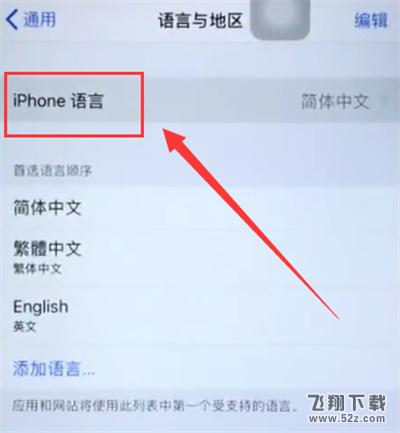 iPhone6plus怎么更换语言_iPhone6plus系统语言更换教程