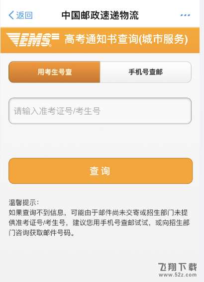 支付宝怎么查询高考通知书寄送状态_支付宝查询高考通知书寄送状态方法教程