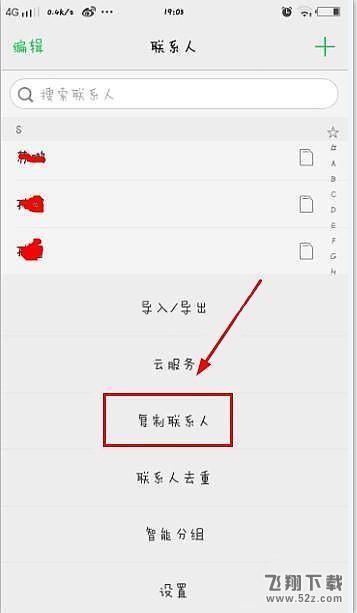 vivo nex怎么导入联系人_vivo nex联系人导入方法