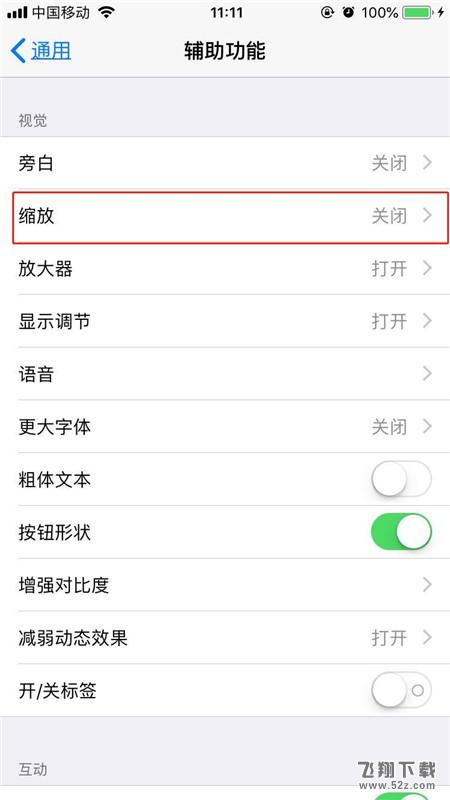 iphone X三指缩放怎么设置_苹果iphone X三指缩放设置方法