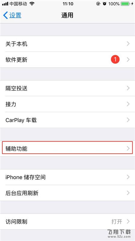 iphone X三指缩放怎么设置_苹果iphone X三指缩放设置方法
