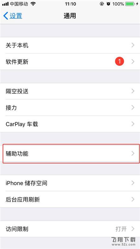 iphone X三指缩放怎么设置_苹果iphone X三指缩放设置方法