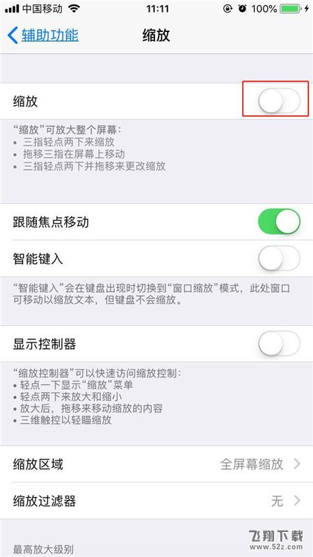 iphone X三指缩放怎么设置_苹果iphone X三指缩放设置方法