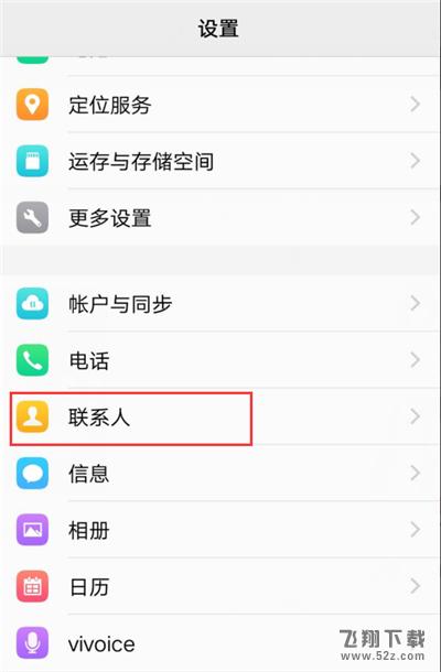 vivo Y83怎么显示联系人_vivo Y83联系人显示方法教程