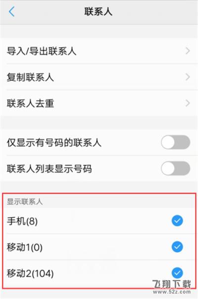 vivo Y83怎么显示联系人_vivo Y83联系人显示方法教程