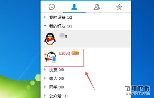 QQ怎么添加babyQ_QQ添加babyQ方法教程