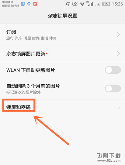 华为P10杂志锁屏怎么关闭_华为P10杂志锁屏关闭方法