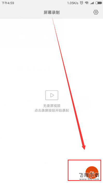 红米6怎么录屏_红米6录屏教程