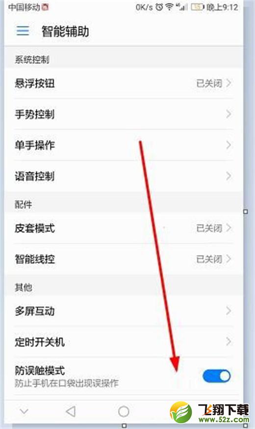 荣耀9i怎么开启防误触模式_荣耀9i防误触模式开启方法荣耀9i怎么开启防误触模式_荣耀9i防误触模式开启方法