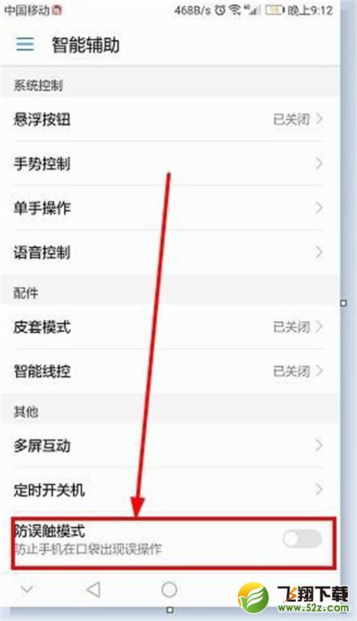 荣耀9i怎么开启防误触模式_荣耀9i防误触模式开启方法荣耀9i怎么开启防误触模式_荣耀9i防误触模式开启方法