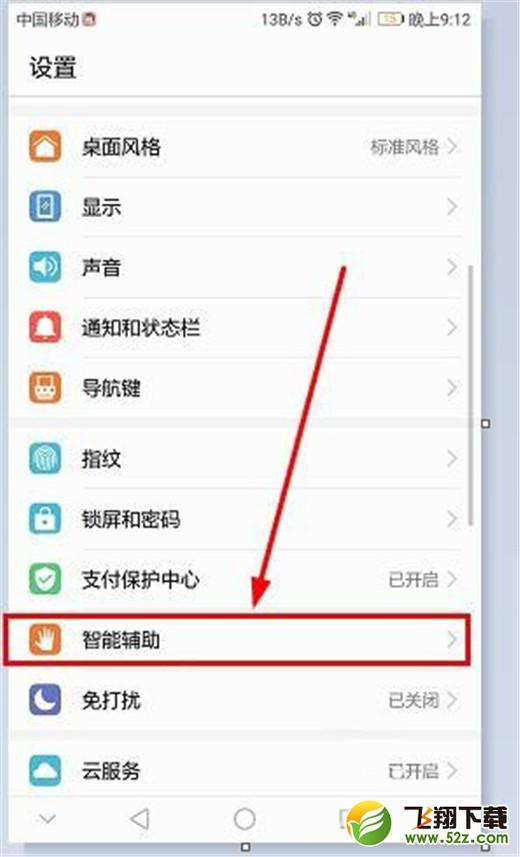 荣耀9i怎么开启防误触模式_荣耀9i防误触模式开启方法荣耀9i怎么开启防误触模式_荣耀9i防误触模式开启方法