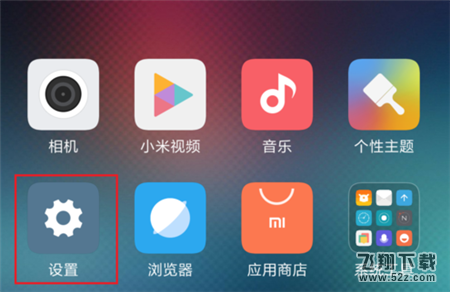 红米6怎么隐藏应用_红米6应用隐藏教程红米6怎么隐藏应用_红米6应用隐藏教程