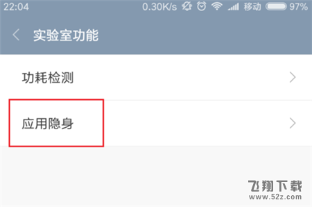 红米6怎么隐藏应用_红米6应用隐藏教程红米6怎么隐藏应用_红米6应用隐藏教程