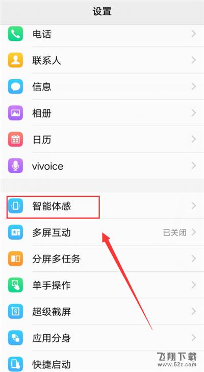 vivo x21怎么开启智能提醒_vivo x21智能提醒开启方法vivo x21怎么开启智能提醒_vivo x21智能提醒开启方法