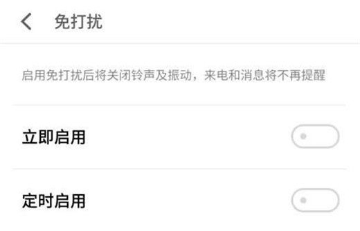 魅族v8免打扰模式在哪开启？设置流程介绍