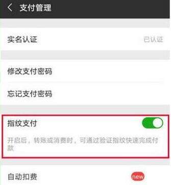 华为mate20微信指纹支付设置流程详解